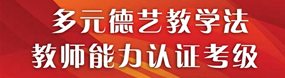 教師能力認證考級